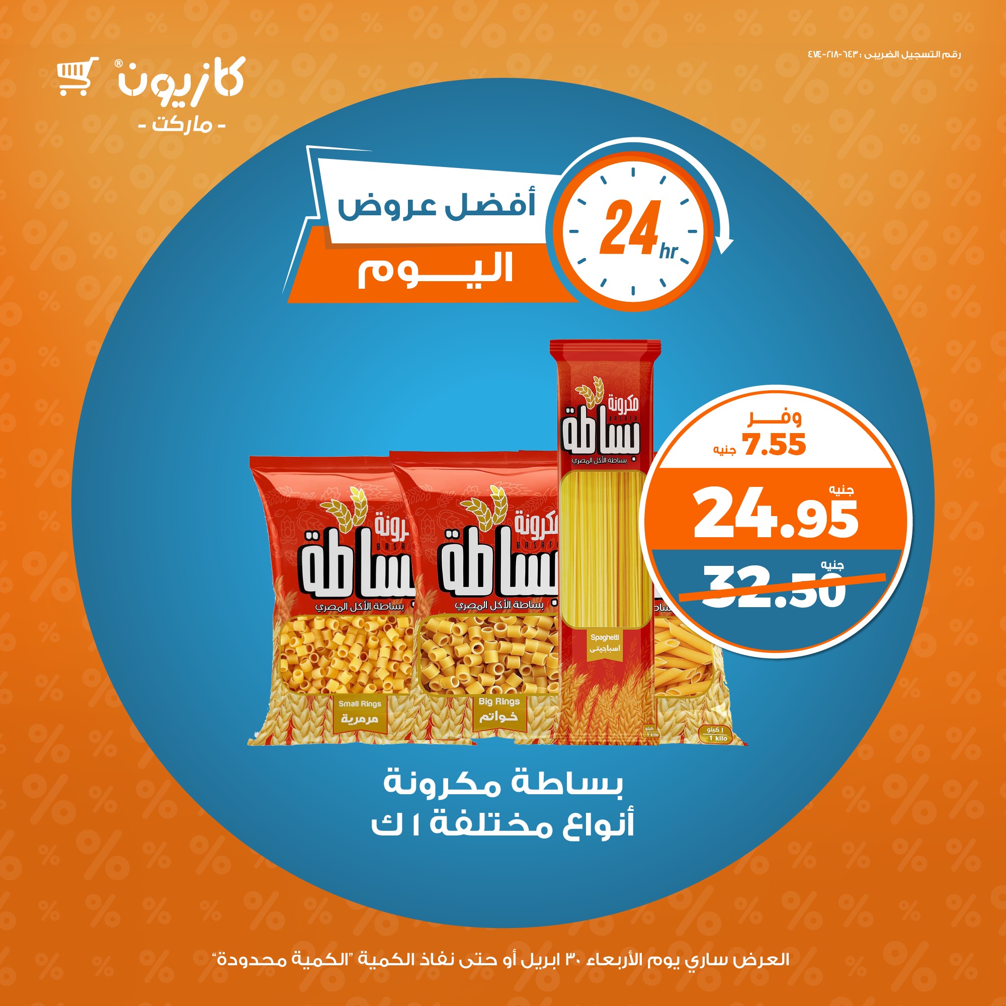 kazyon offers from 2apr to 1apr 2025 عروض كازيون من 2 إبريل حتى 1 إبريل 2025 صفحة رقم 1